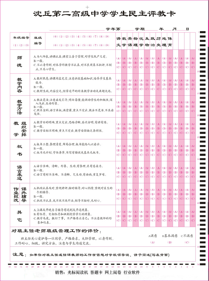 1547101677357614.bmp 學生民主評教卡_副本.bmp