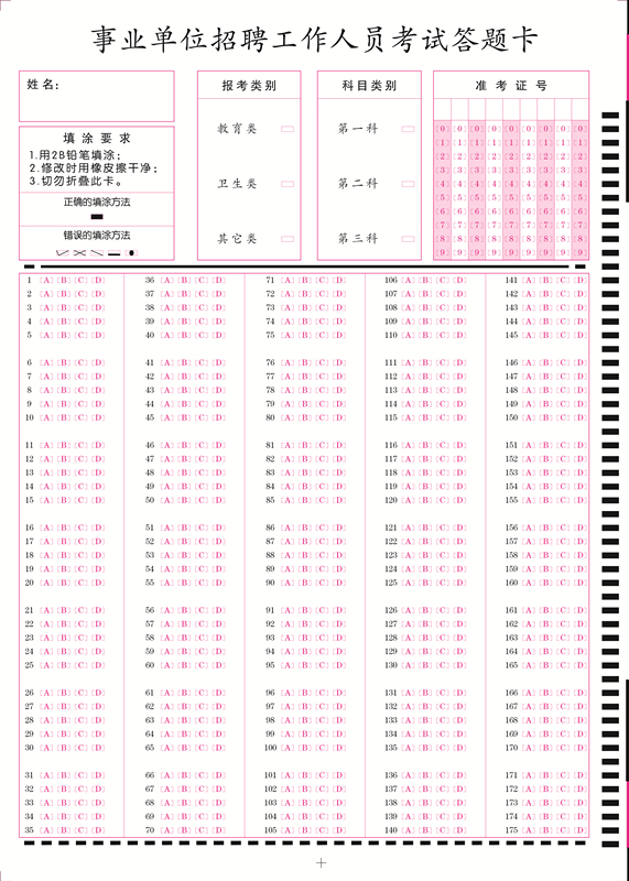 1547102522246344.jpg 事業單位招聘工作人員考試答題卡_副本.jpg